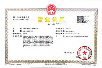 北京爱游戏网页_爱游戏(中国)登录入口设计工程有限公司营业执照