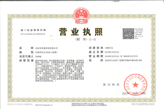 北京爱游戏网页_爱游戏(中国)登录入口通科技有限公司营业执照