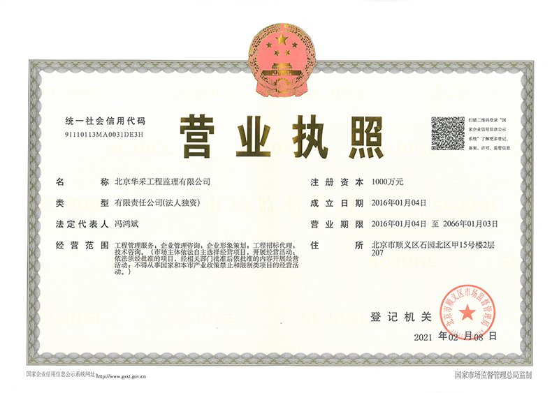 爱游戏网页_爱游戏(中国)登录入口工程监理公司营业执照