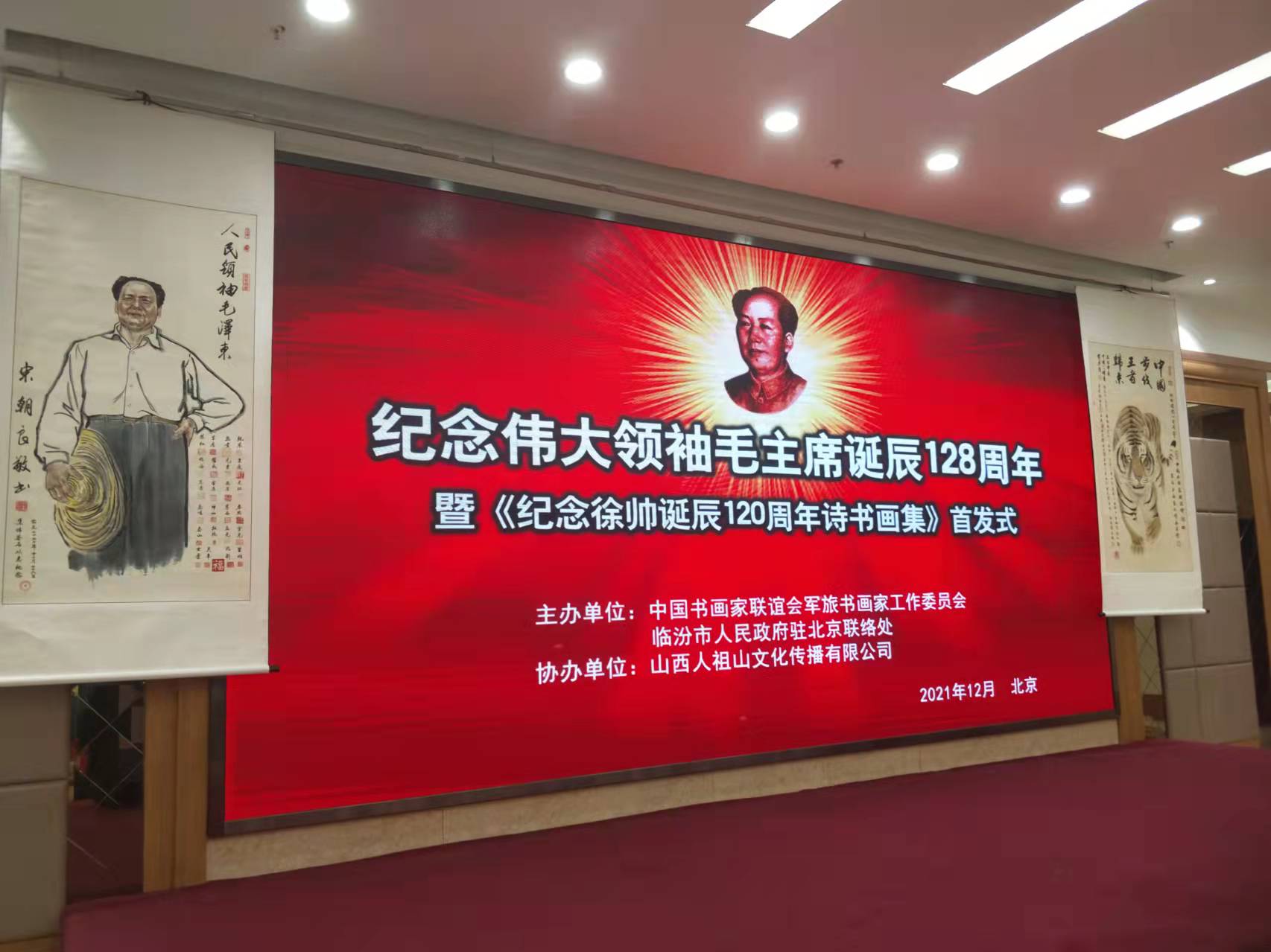 爱游戏网页_爱游戏(中国)登录入口招标集团赞助“纪念伟大领袖毛主席诞辰128周年暨纪念徐向前元帅诞辰120周年诗书画集首发式”传承红色文化，打造全过程工程咨询领军企业