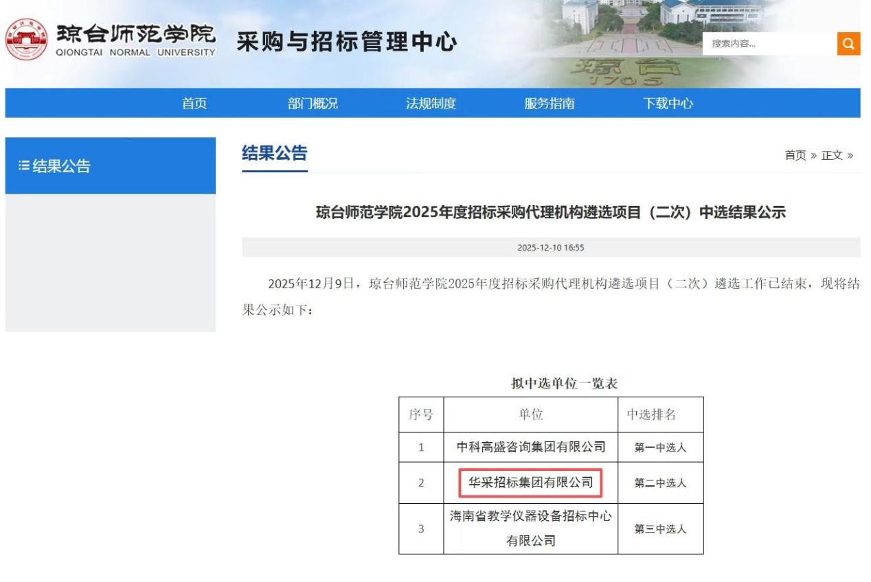 爱游戏网页_爱游戏(中国)登录入口招标集团连获七家优质单位认可 成功入围多领域招标代理机构 